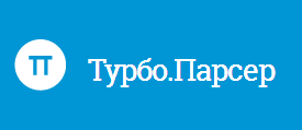 На сайт добавлен виджет Турбо.Парсер